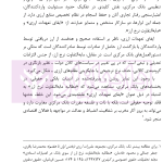 مابه التفاوت نرخ ارز در نظام ارزی ایران تبیین حقوقی، نظاری و مقرراتی | دکتر قربانیان