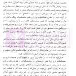 مابه التفاوت نرخ ارز در نظام ارزی ایران تبیین حقوقی، نظاری و مقرراتی | دکتر قربانیان