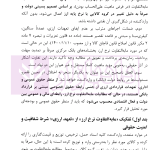 مابه التفاوت نرخ ارز در نظام ارزی ایران تبیین حقوقی، نظاری و مقرراتی | دکتر قربانیان