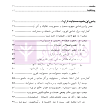 مسئولیت قراردادی (ماهیت و مبانی) | دکتر قربان پور