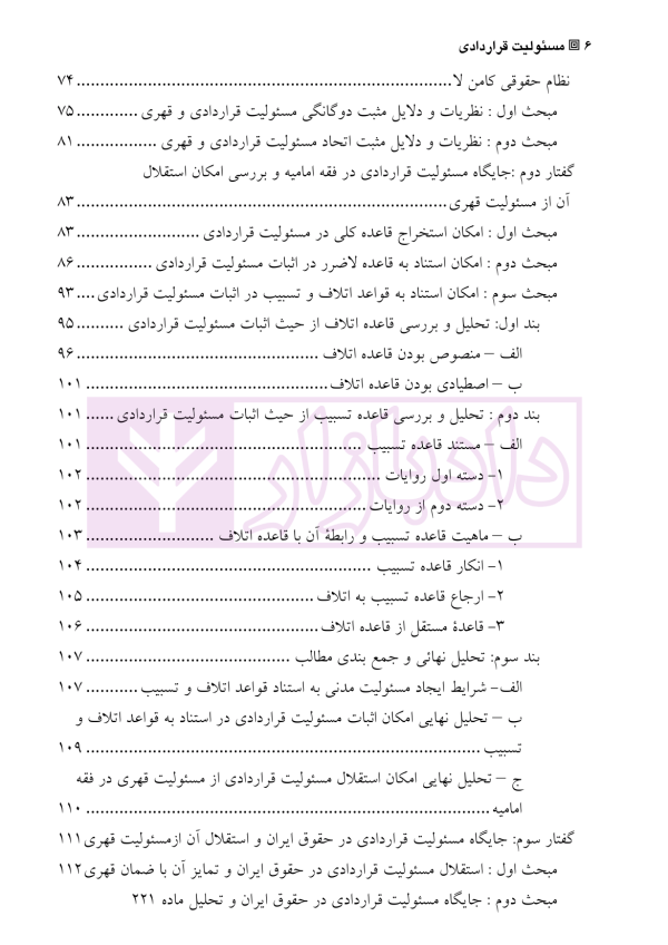 مسئولیت قراردادی (ماهیت و مبانی) | دکتر قربان پور
