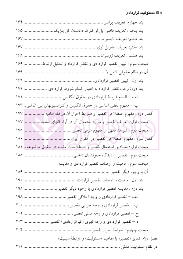مسئولیت قراردادی (ماهیت و مبانی) | دکتر قربان پور