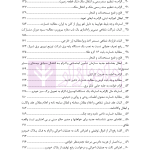 منتخب آرای دادگاه های حقوقی در رویه قضایی | دکتر رودیجانی