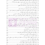 منتخب آرای دادگاه های حقوقی در رویه قضایی | دکتر رودیجانی
