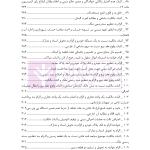 منتخب آرای دادگاه های حقوقی در رویه قضایی | دکتر رودیجانی