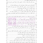 منتخب آرای دادگاه های حقوقی در رویه قضایی | دکتر رودیجانی