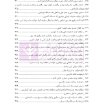 منتخب آرای دادگاه های حقوقی در رویه قضایی | دکتر رودیجانی