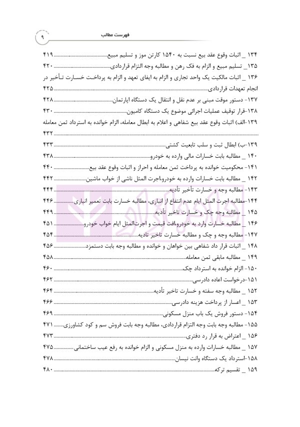 منتخب آرای دادگاه های حقوقی در رویه قضایی | دکتر رودیجانی