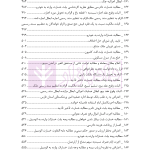 منتخب آرای دادگاه های حقوقی در رویه قضایی | دکتر رودیجانی