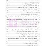 منتخب آرای دادگاه های حقوقی در رویه قضایی | دکتر رودیجانی