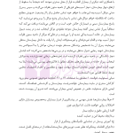 منتخب آرای دادگاه های حقوقی در رویه قضایی | دکتر رودیجانی