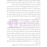 منتخب آرای دادگاه های حقوقی در رویه قضایی | دکتر رودیجانی