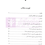 نبض تست چالشی ترین سوالات حقوق ثبت | فرامرزی