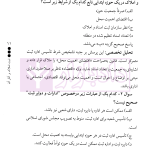 نبض تست چالشی ترین سوالات حقوق ثبت | فرامرزی