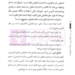 نبض تست چالشی ترین سوالات حقوق ثبت | فرامرزی