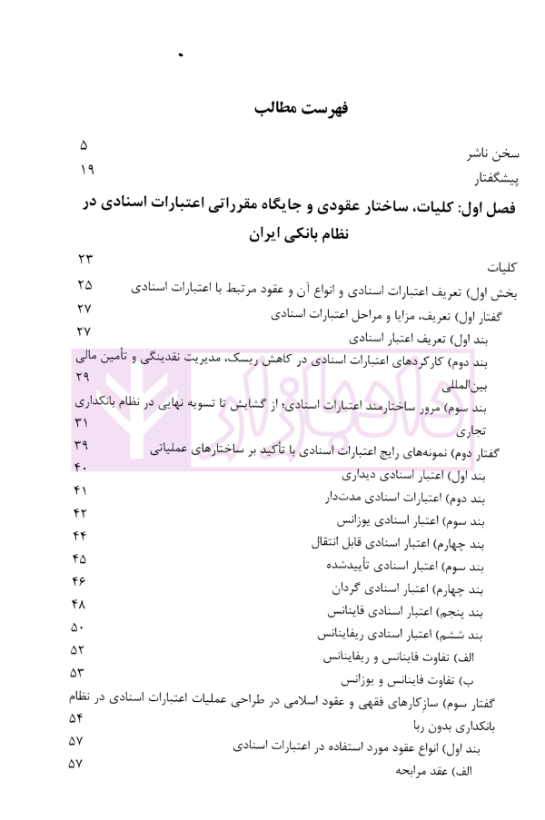نحوه تسویه اعتبارات اسنادی سررسید گذشته | دکتر قربانیان