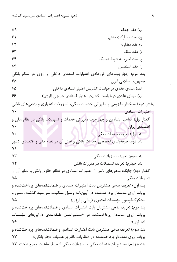 نحوه تسویه اعتبارات اسنادی سررسید گذشته | دکتر قربانیان