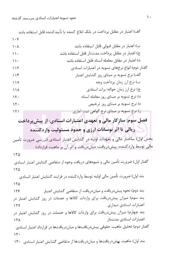 نحوه تسویه اعتبارات اسنادی سررسید گذشته | دکتر قربانیان