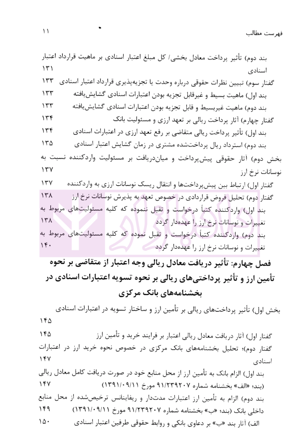 نحوه تسویه اعتبارات اسنادی سررسید گذشته | دکتر قربانیان