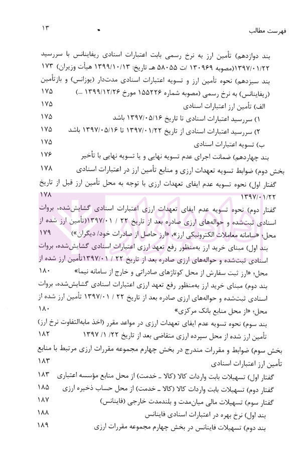 نحوه تسویه اعتبارات اسنادی سررسید گذشته | دکتر قربانیان