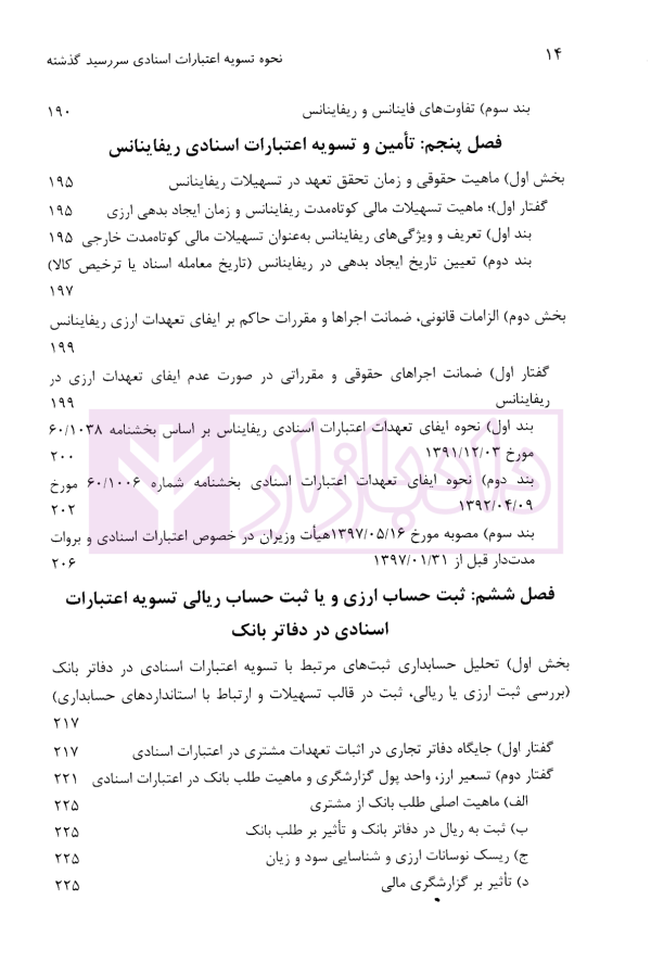نحوه تسویه اعتبارات اسنادی سررسید گذشته | دکتر قربانیان