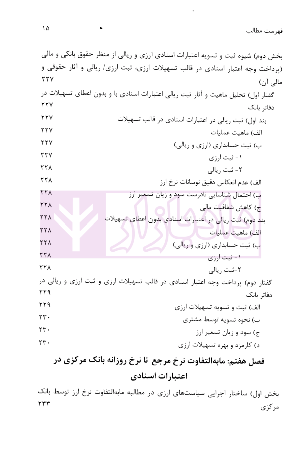 نحوه تسویه اعتبارات اسنادی سررسید گذشته | دکتر قربانیان