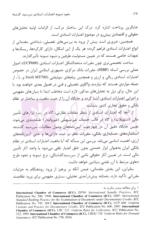 نحوه تسویه اعتبارات اسنادی سررسید گذشته | دکتر قربانیان