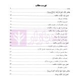 نظرات مشورتی (59 پرسش و پاسخ با الگوی چرخه حیات پروژه پیمانکاری) | سنگ بنای احداث