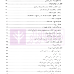 نظرات مشورتی (59 پرسش و پاسخ با الگوی چرخه حیات پروژه پیمانکاری) | سنگ بنای احداث