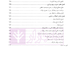 نظرات مشورتی (59 پرسش و پاسخ با الگوی چرخه حیات پروژه پیمانکاری) | سنگ بنای احداث