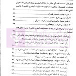 نقد رای مسئولیت کیفری ناشی از تولید کالای فاقد استاندارد | پژوهشگاه قوه قضاییه