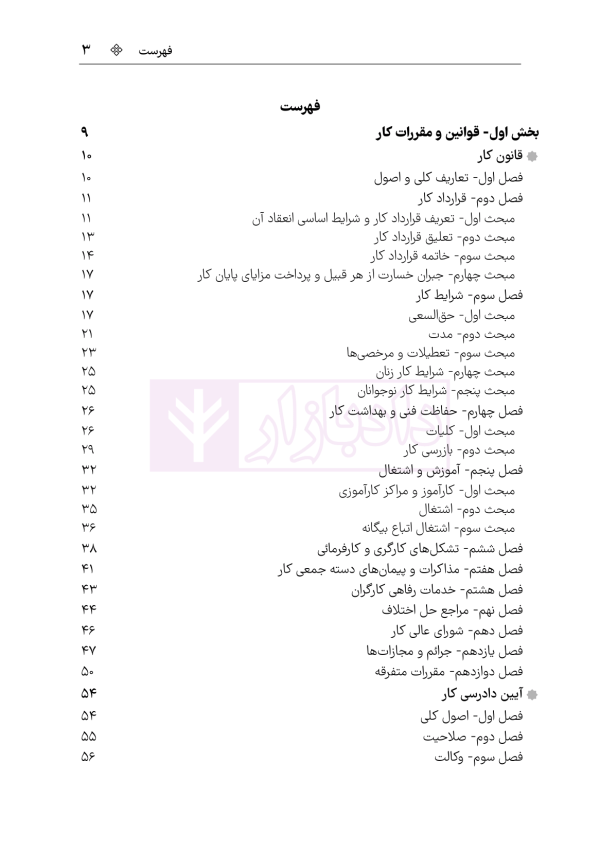 مجموعه قوانین و مقررات کار و تامین اجتماعی | هوشیار