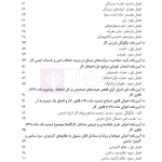 مجموعه قوانین و مقررات کار و تامین اجتماعی | هوشیار