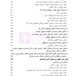 مجموعه قوانین و مقررات کار و تامین اجتماعی | هوشیار