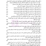 مجموعه قوانین و مقررات کار و تامین اجتماعی | هوشیار