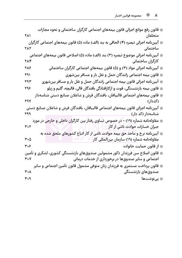 مجموعه قوانین و مقررات کار و تامین اجتماعی | هوشیار