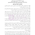 مجموعه قوانین و مقررات کار و تامین اجتماعی | هوشیار