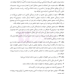 مجموعه قوانین و مقررات کار و تامین اجتماعی | هوشیار