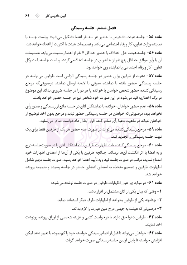 مجموعه قوانین و مقررات کار و تامین اجتماعی | هوشیار