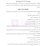 مجموعه قوانین و مقررات کار و تامین اجتماعی | هوشیار
