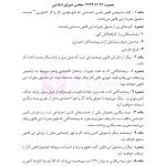 مجموعه قوانین و مقررات کار و تامین اجتماعی | هوشیار