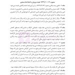 مجموعه قوانین و مقررات کار و تامین اجتماعی | هوشیار