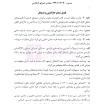 مجموعه قوانین و مقررات کار و تامین اجتماعی | هوشیار