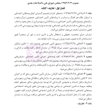 مجموعه قوانین و مقررات کار و تامین اجتماعی | هوشیار