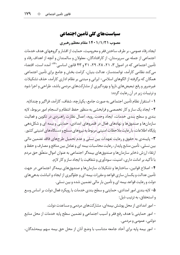 مجموعه قوانین و مقررات کار و تامین اجتماعی | هوشیار
