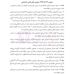 مجموعه قوانین و مقررات کار و تامین اجتماعی | هوشیار