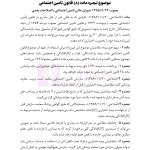 مجموعه قوانین و مقررات کار و تامین اجتماعی | هوشیار