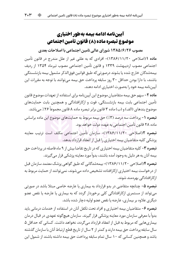 مجموعه قوانین و مقررات کار و تامین اجتماعی | هوشیار
