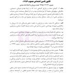 مجموعه قوانین و مقررات کار و تامین اجتماعی | هوشیار