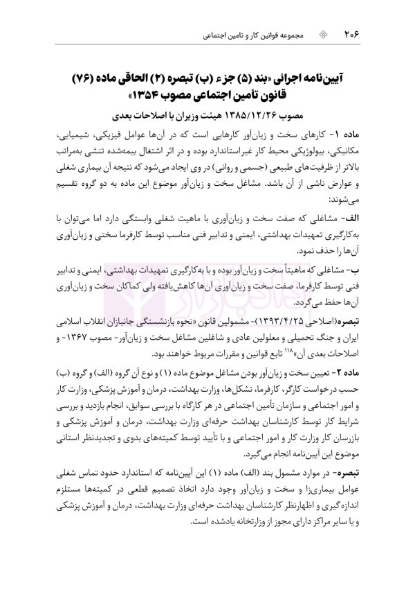 مجموعه قوانین و مقررات کار و تامین اجتماعی | هوشیار